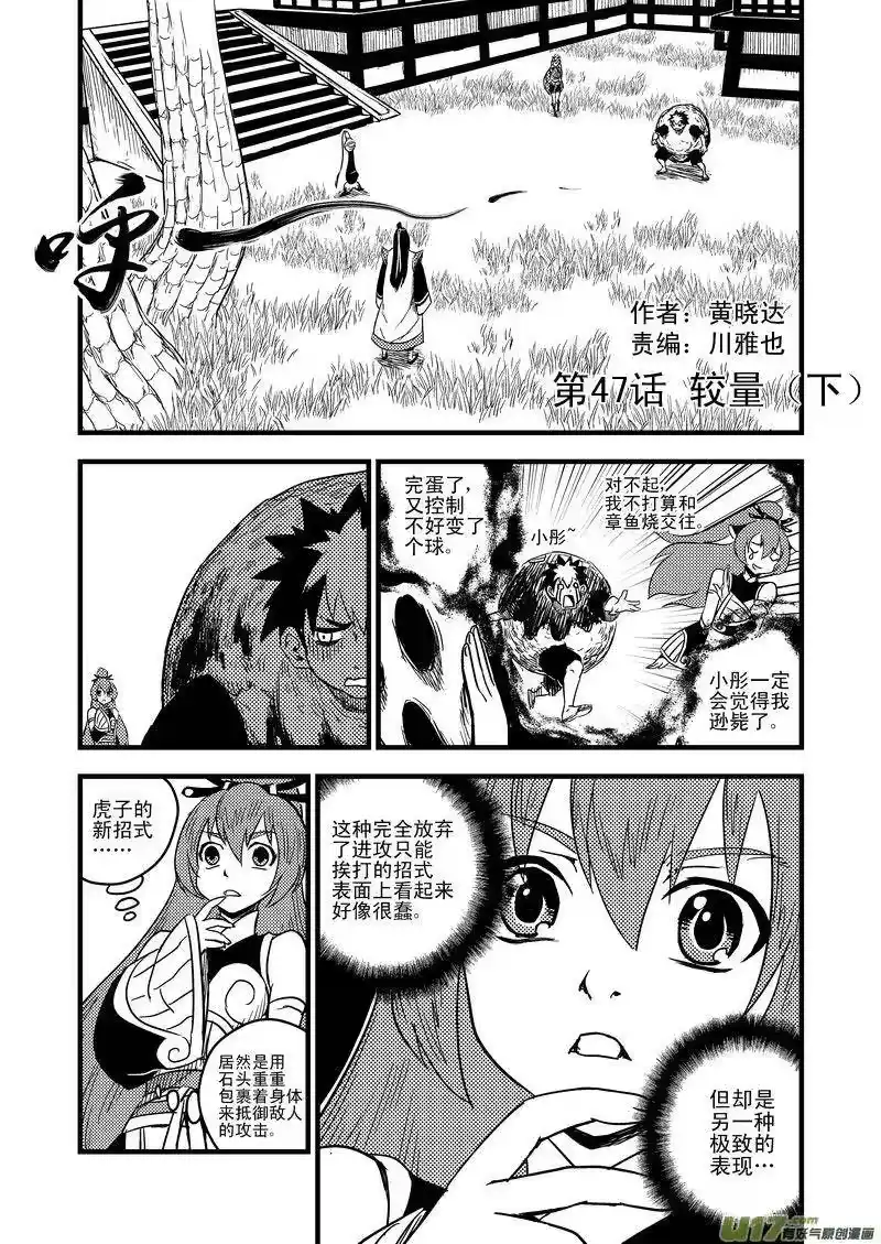 虎x鹤 妖师录_h 47 较量（下） 第2页