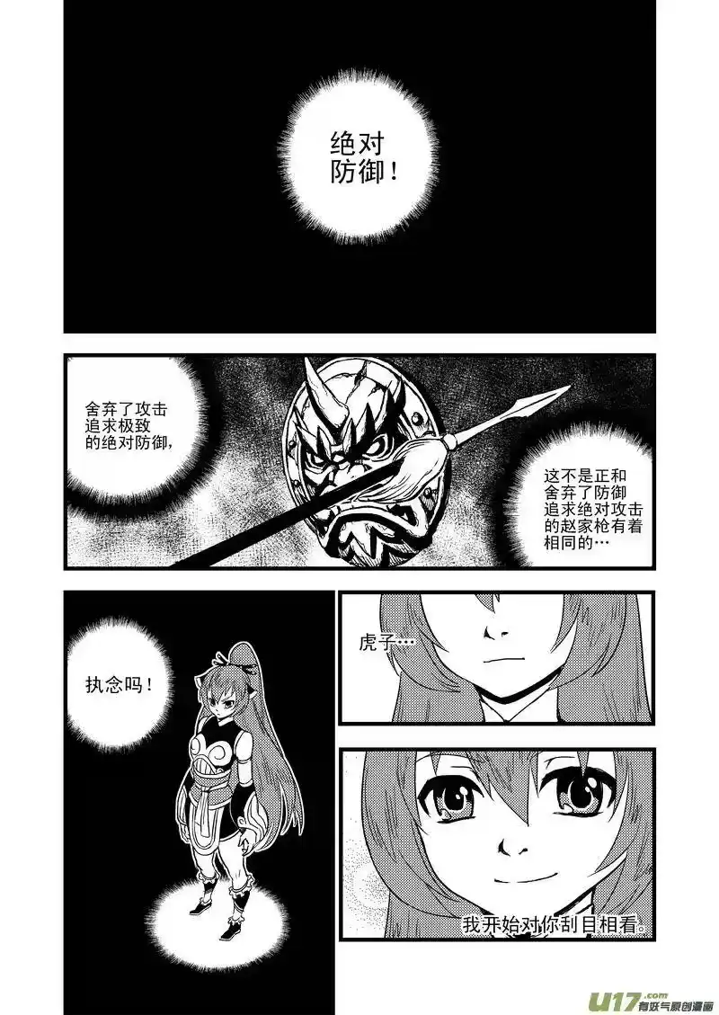 虎x鹤 妖师录_h 47 较量（下） 第3页