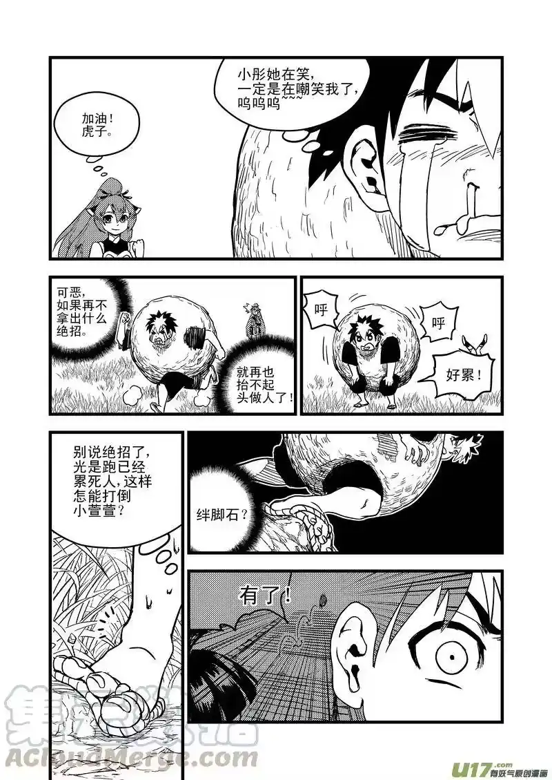 虎x鹤 妖师录_h 47 较量（下） 第4页
