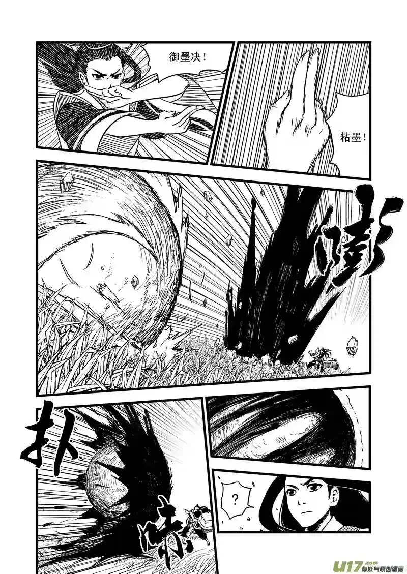 虎x鹤 妖师录_h 47 较量（下） 第6页
