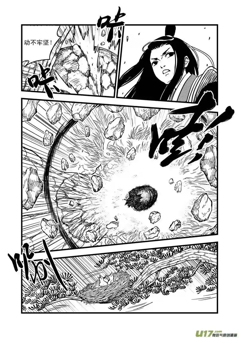 虎x鹤 妖师录_h 47 较量（下） 第8页