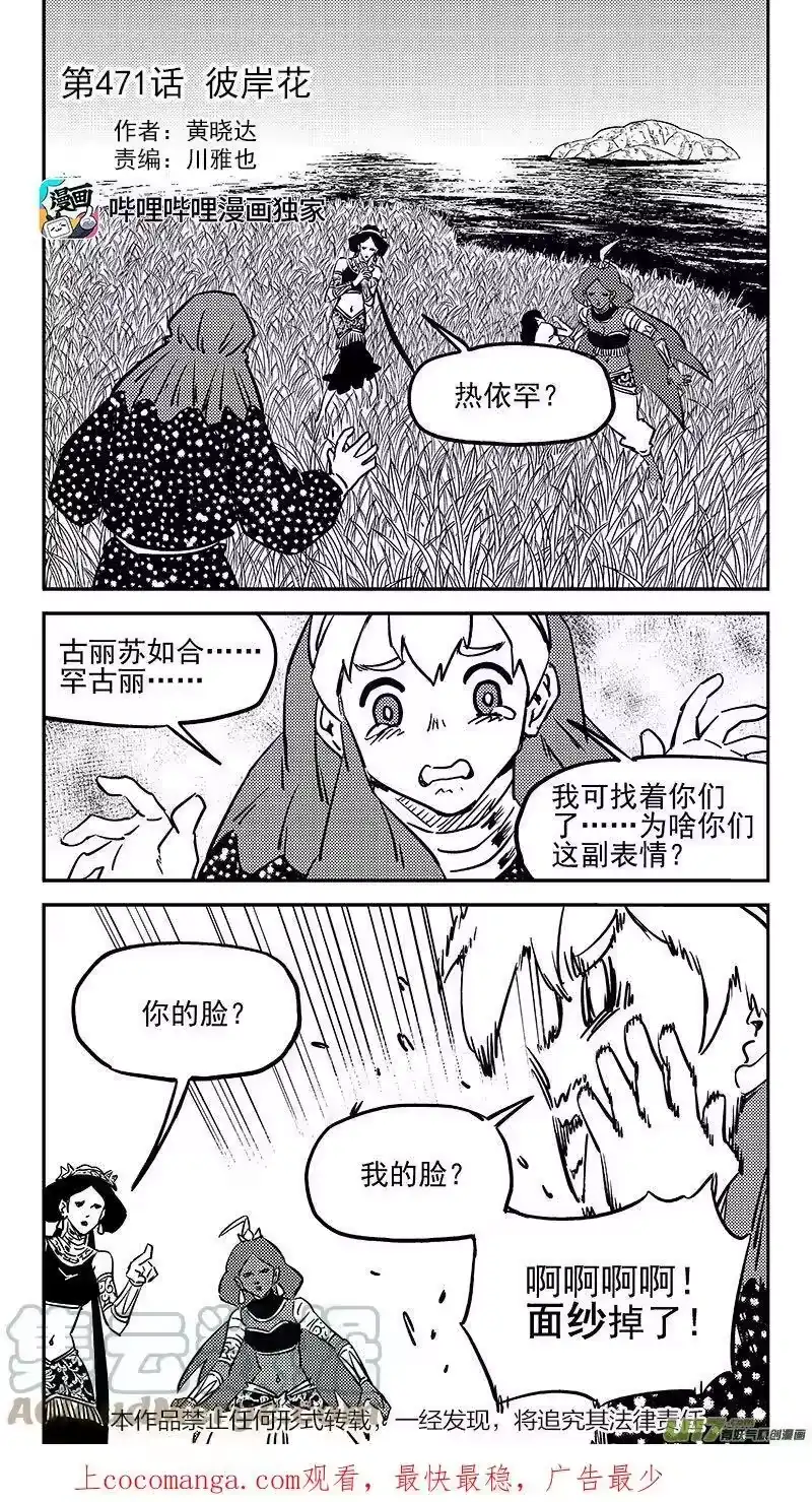 虎x鹤 妖师录_h 471 彼岸花 第1页