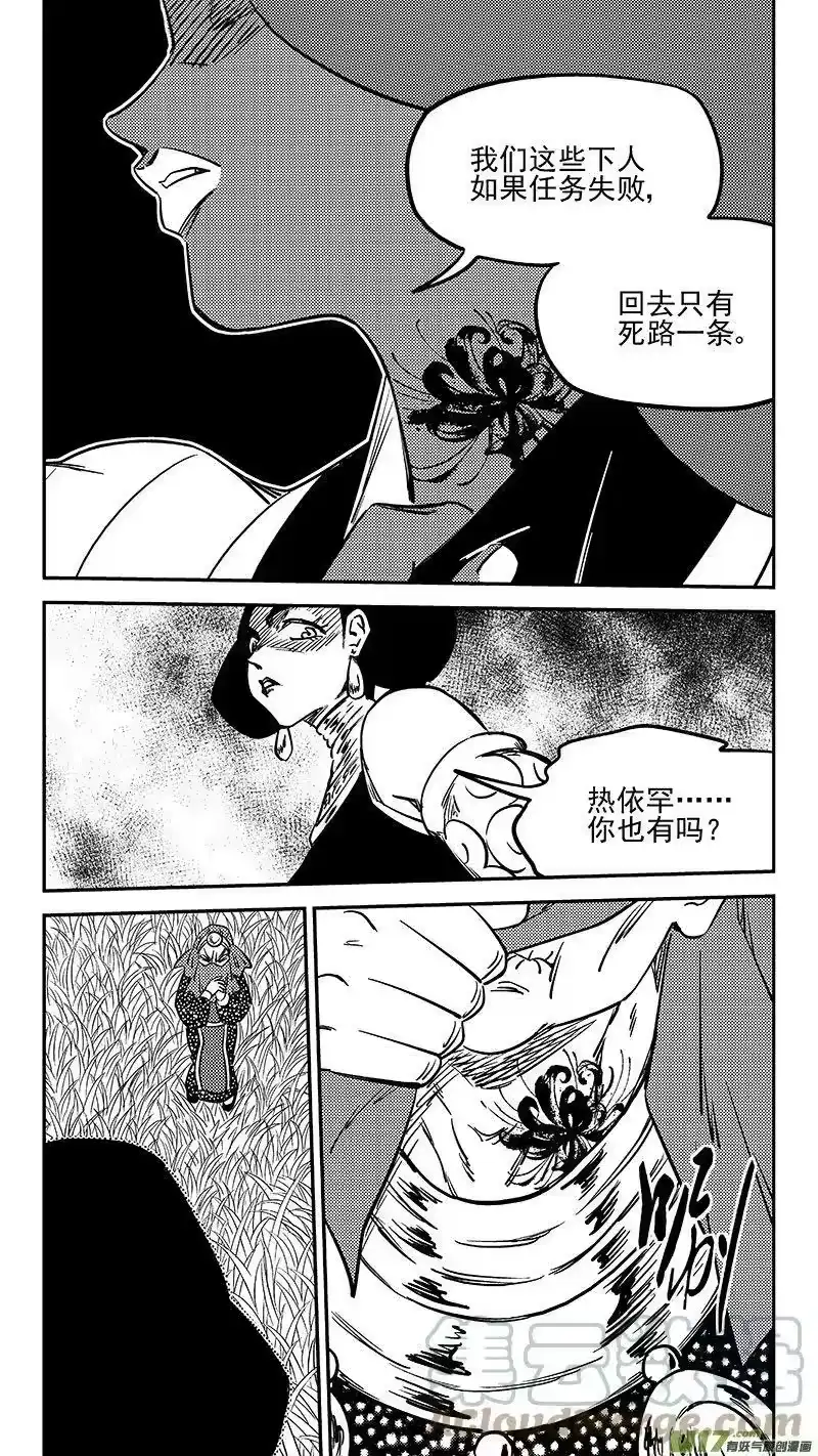 虎x鹤 妖师录_h 471 彼岸花 第10页