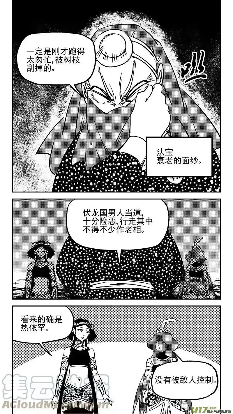 虎x鹤 妖师录_h 471 彼岸花 第2页