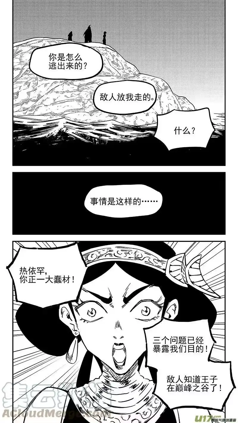 虎x鹤 妖师录_h 471 彼岸花 第3页