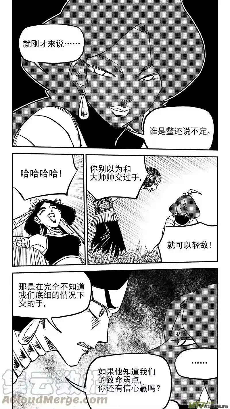 虎x鹤 妖师录_h 471 彼岸花 第6页