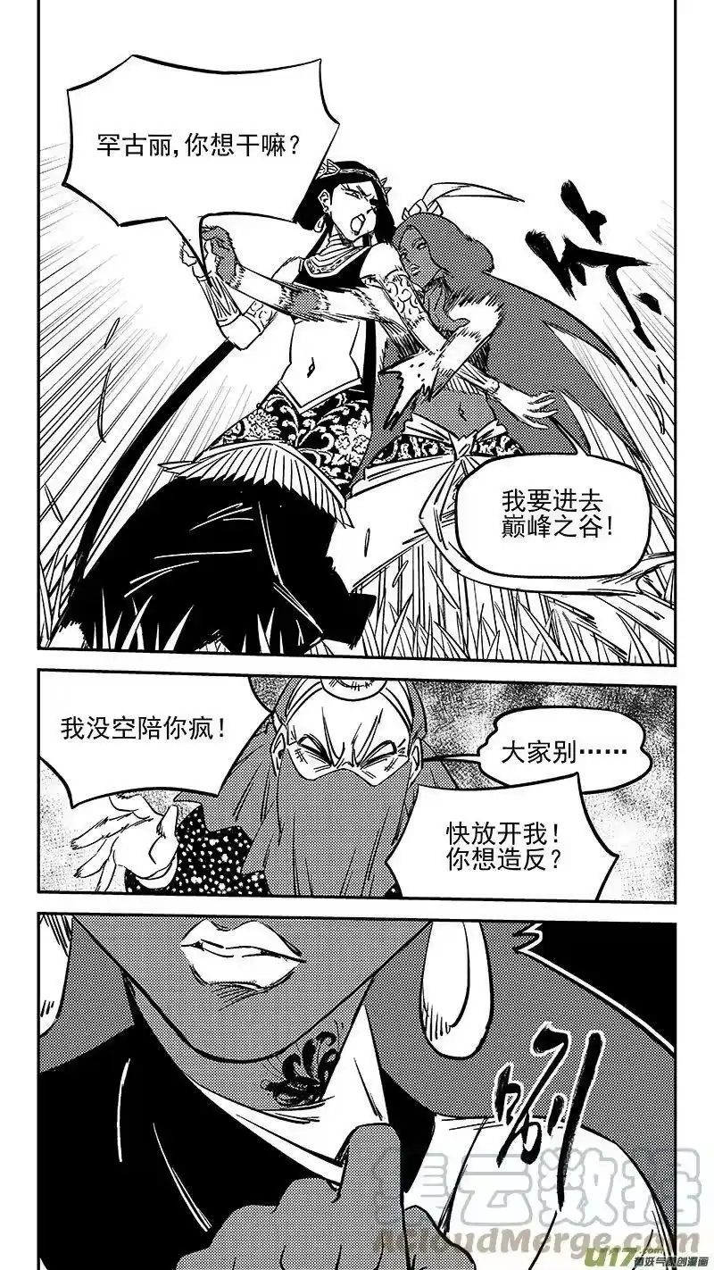 虎x鹤 妖师录_h 471 彼岸花 第8页
