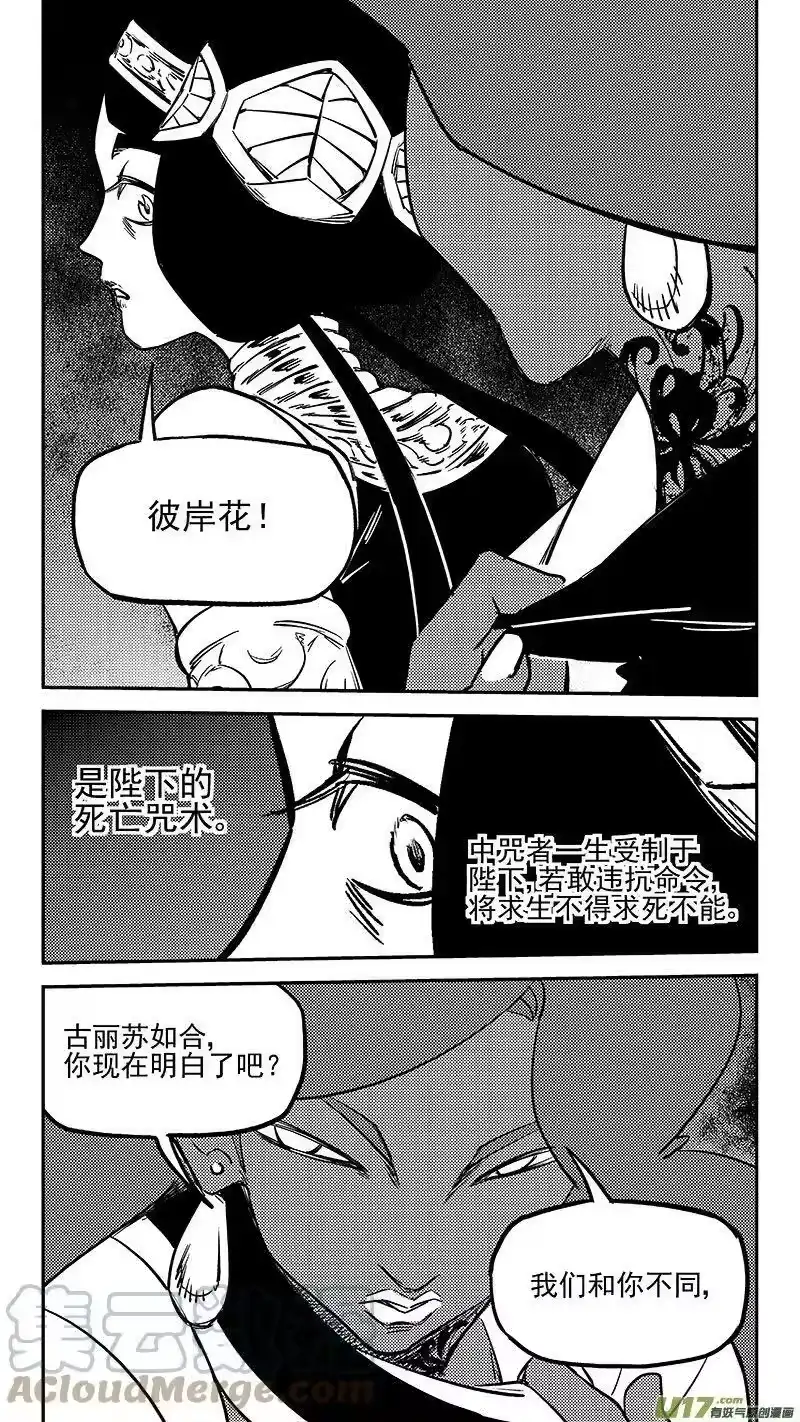 虎x鹤 妖师录_h 471 彼岸花 第9页