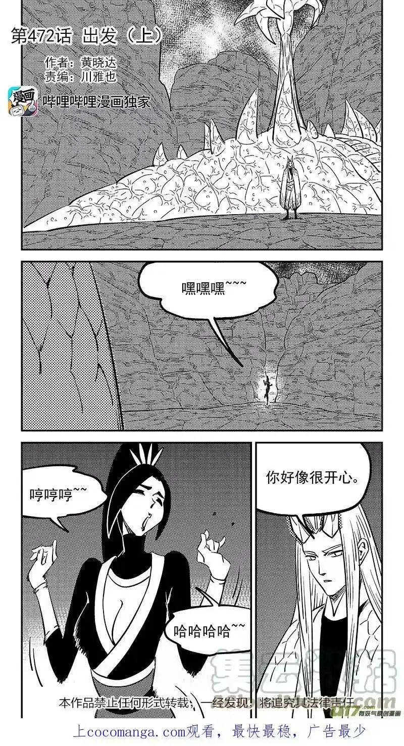 虎x鹤 妖师录_h 472 出发（上） 第1页