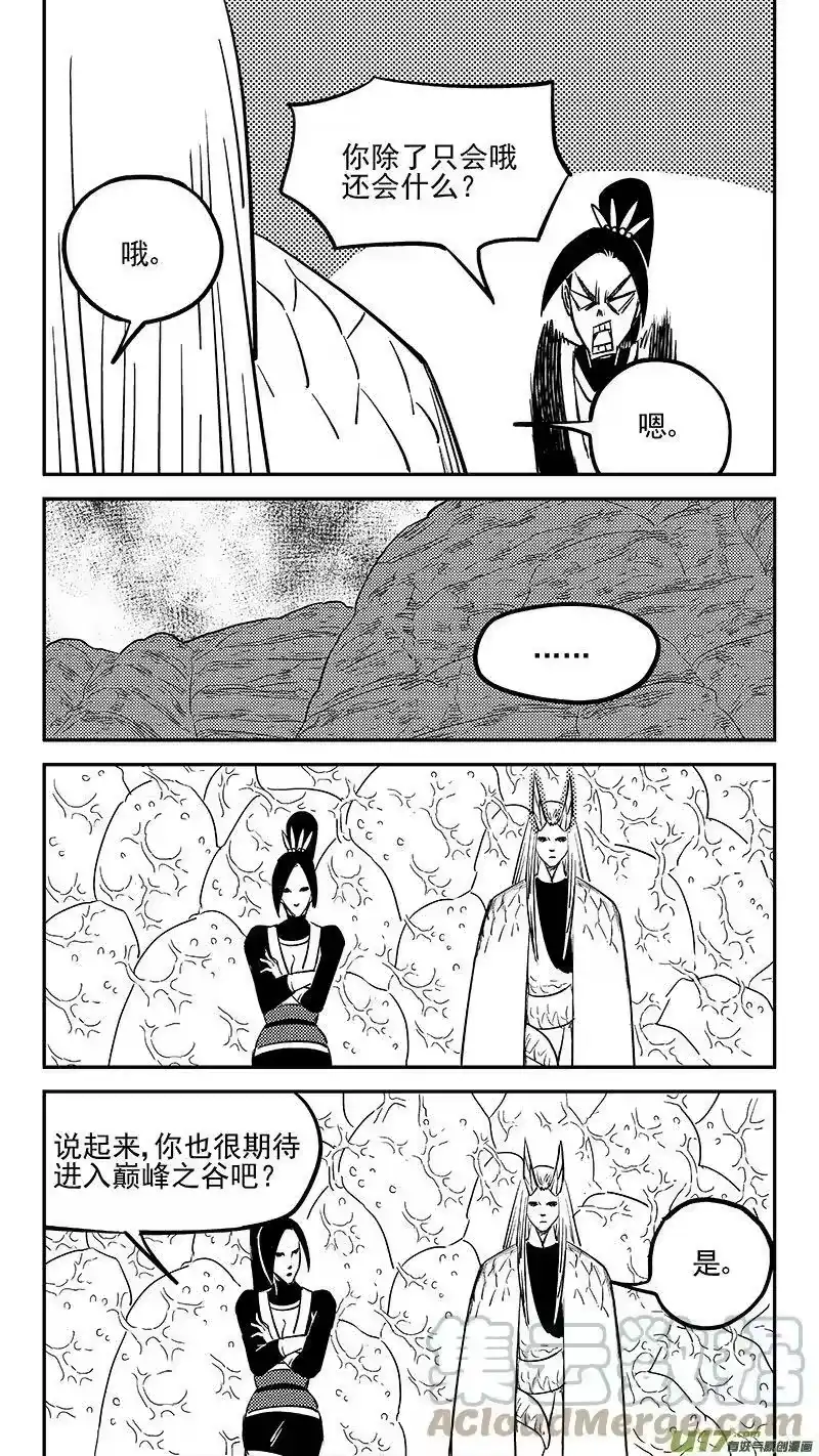 虎x鹤 妖师录_h 472 出发（上） 第3页