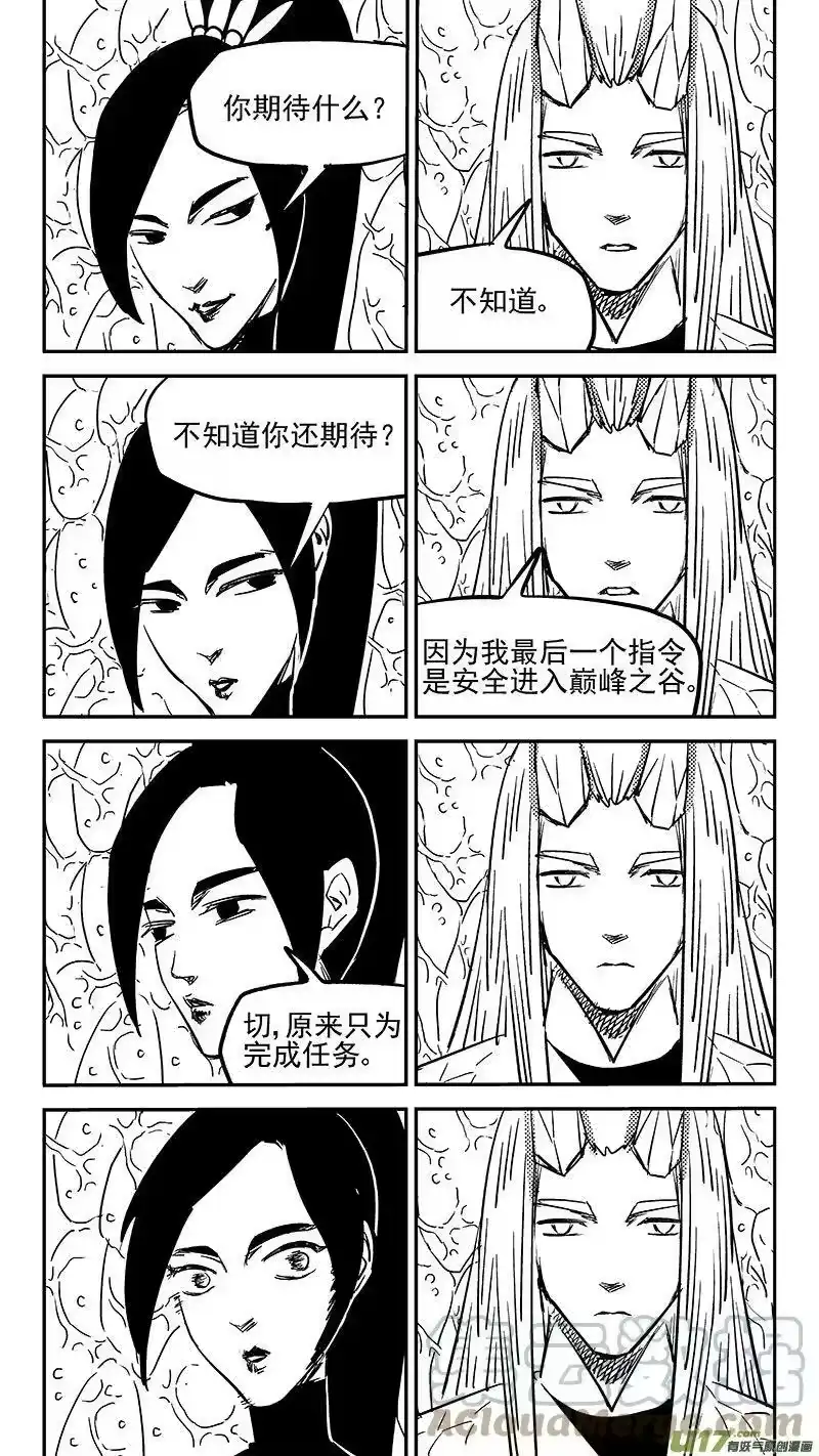 虎x鹤 妖师录_h 472 出发（上） 第4页