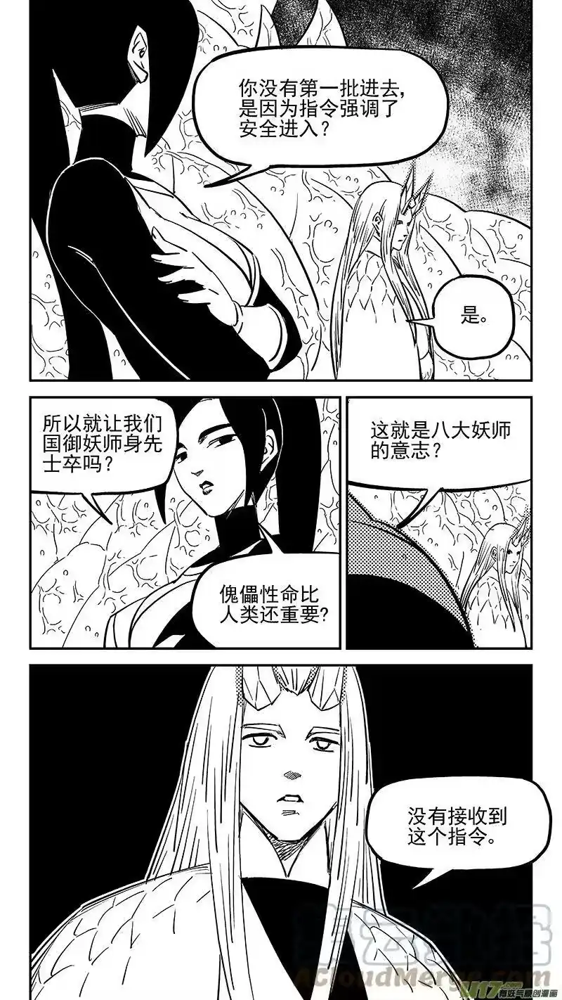 虎x鹤 妖师录_h 472 出发（上） 第5页