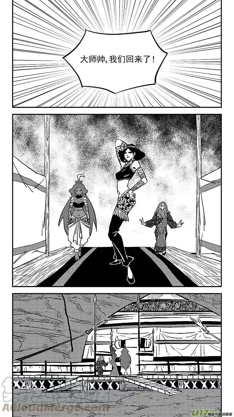 虎x鹤 妖师录_h 472 出发（上） 第7页