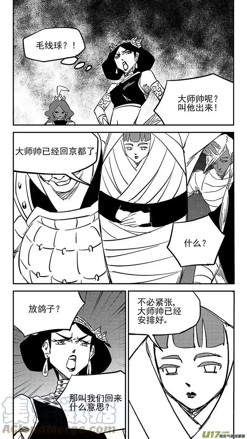 虎x鹤 妖师录_h 472 出发（上） 第9页