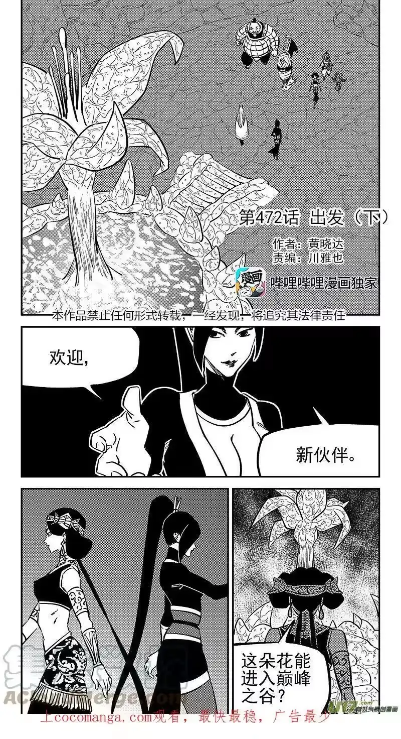 虎x鹤 妖师录_h 473 出发（下） 第1页