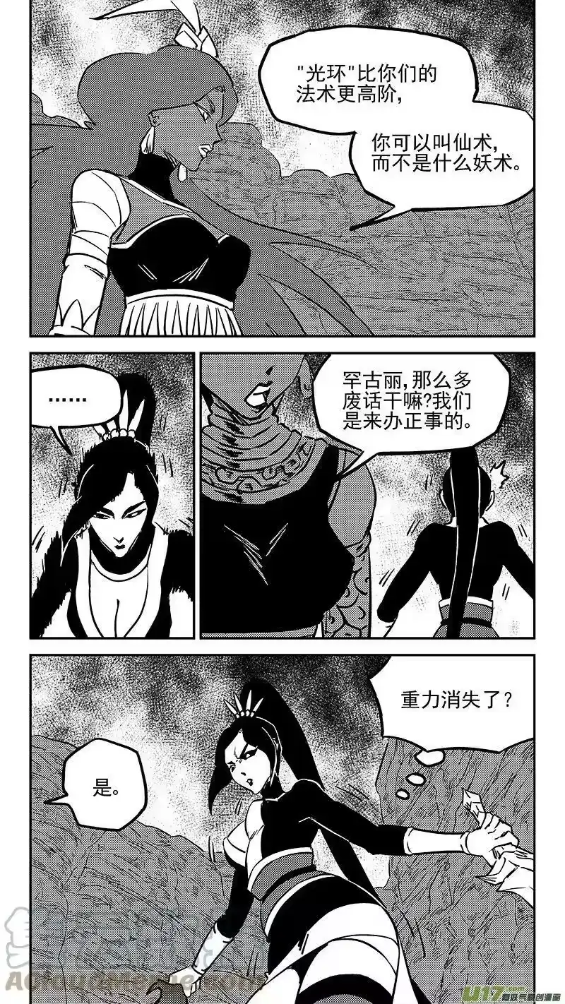 虎x鹤 妖师录_h 473 出发（下） 第10页