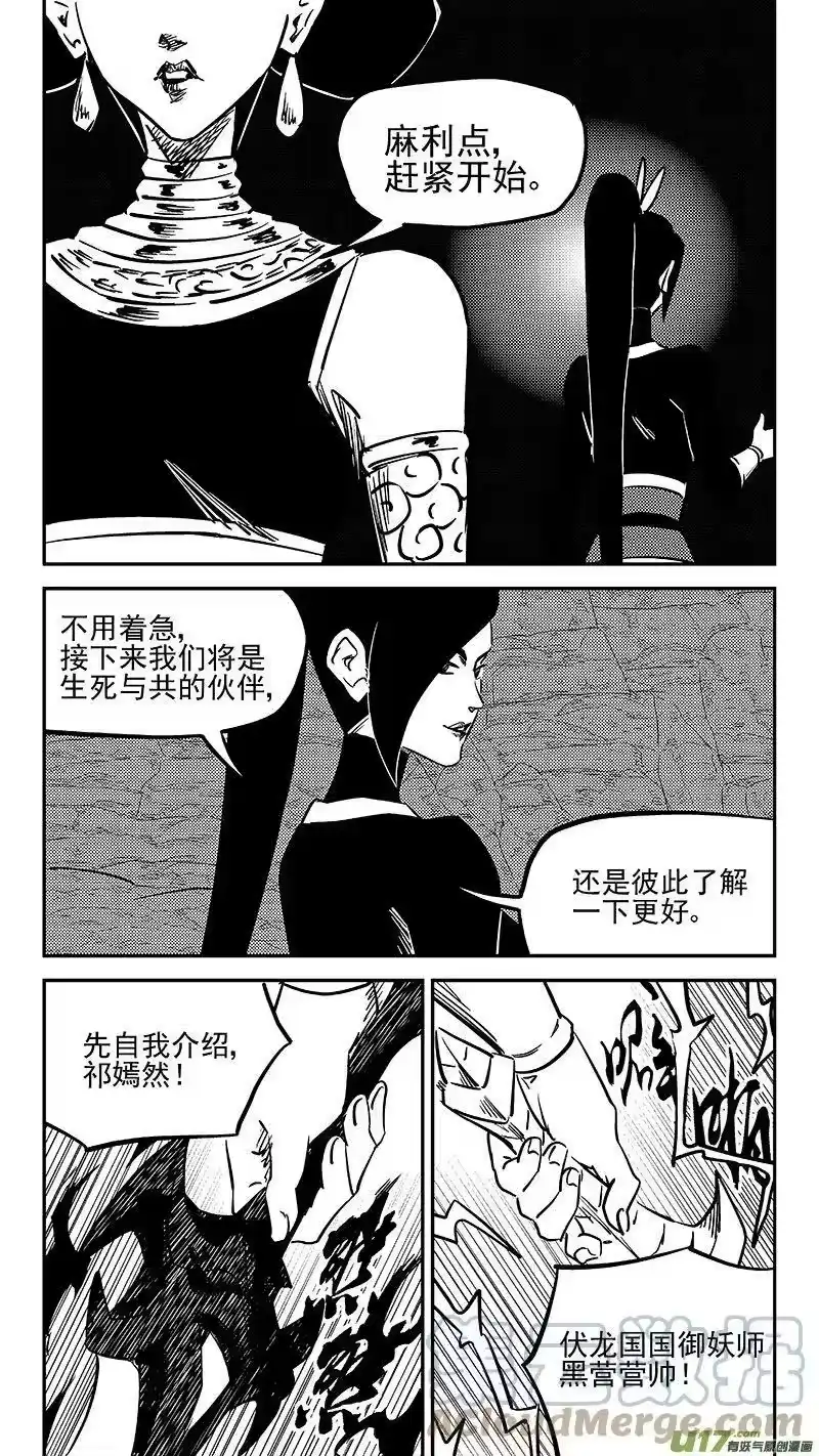 虎x鹤 妖师录_h 473 出发（下） 第2页