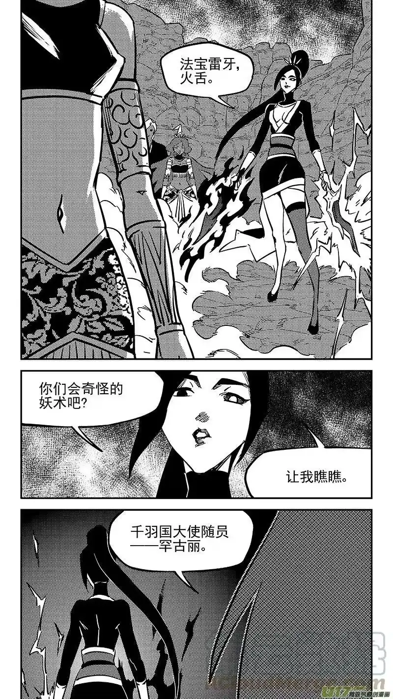 虎x鹤 妖师录_h 473 出发（下） 第3页