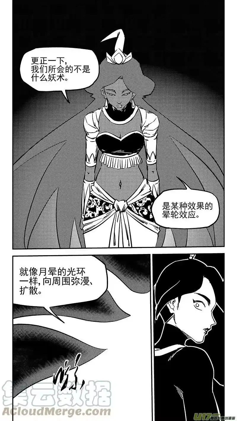 虎x鹤 妖师录_h 473 出发（下） 第4页