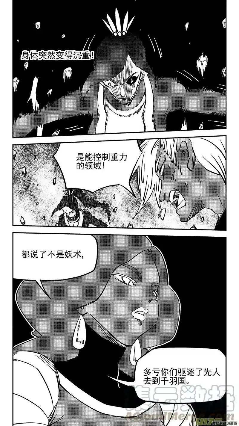 虎x鹤 妖师录_h 473 出发（下） 第6页