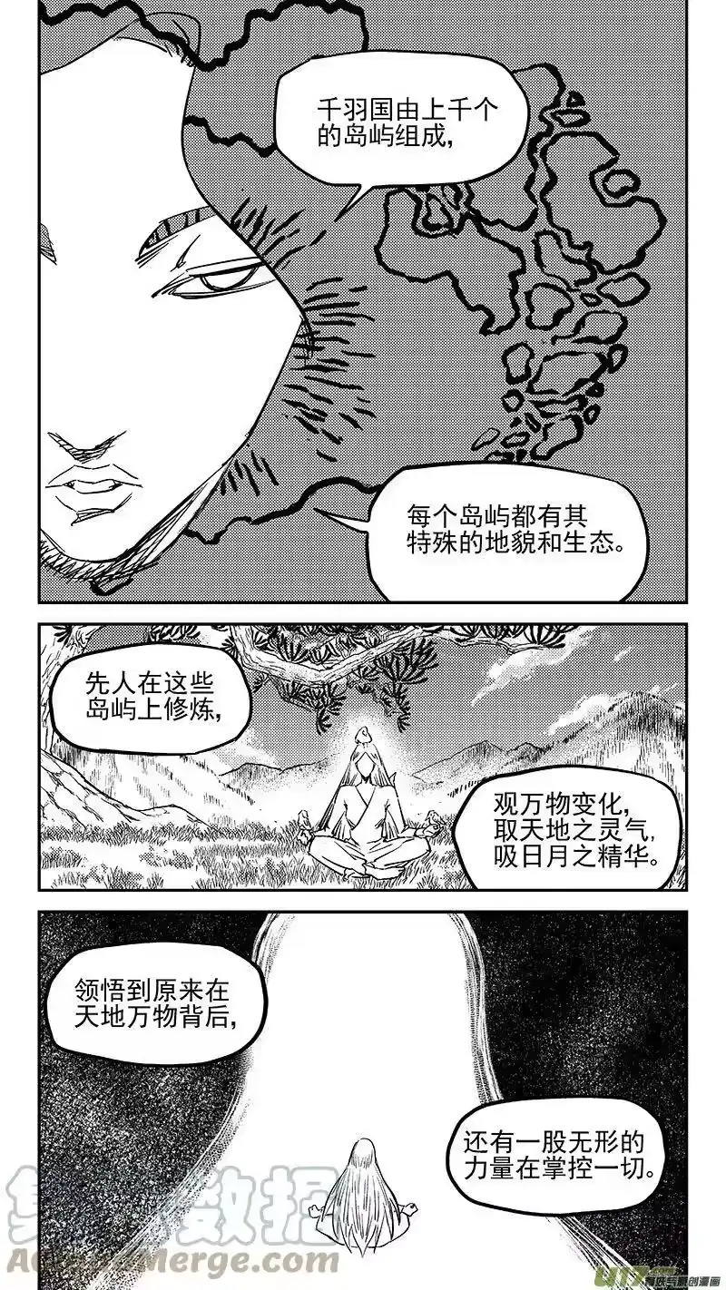 虎x鹤 妖师录_h 473 出发（下） 第7页