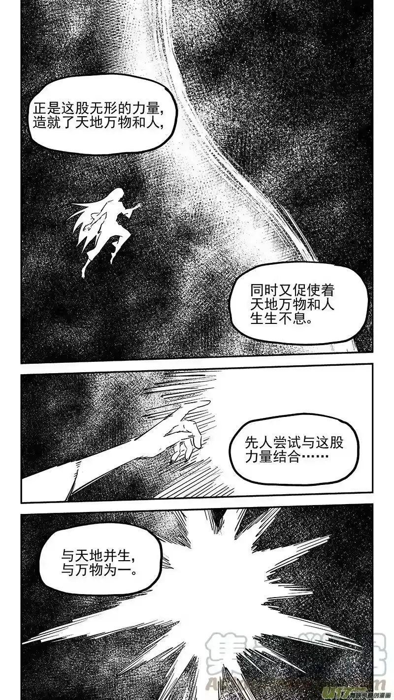 虎x鹤 妖师录_h 473 出发（下） 第8页
