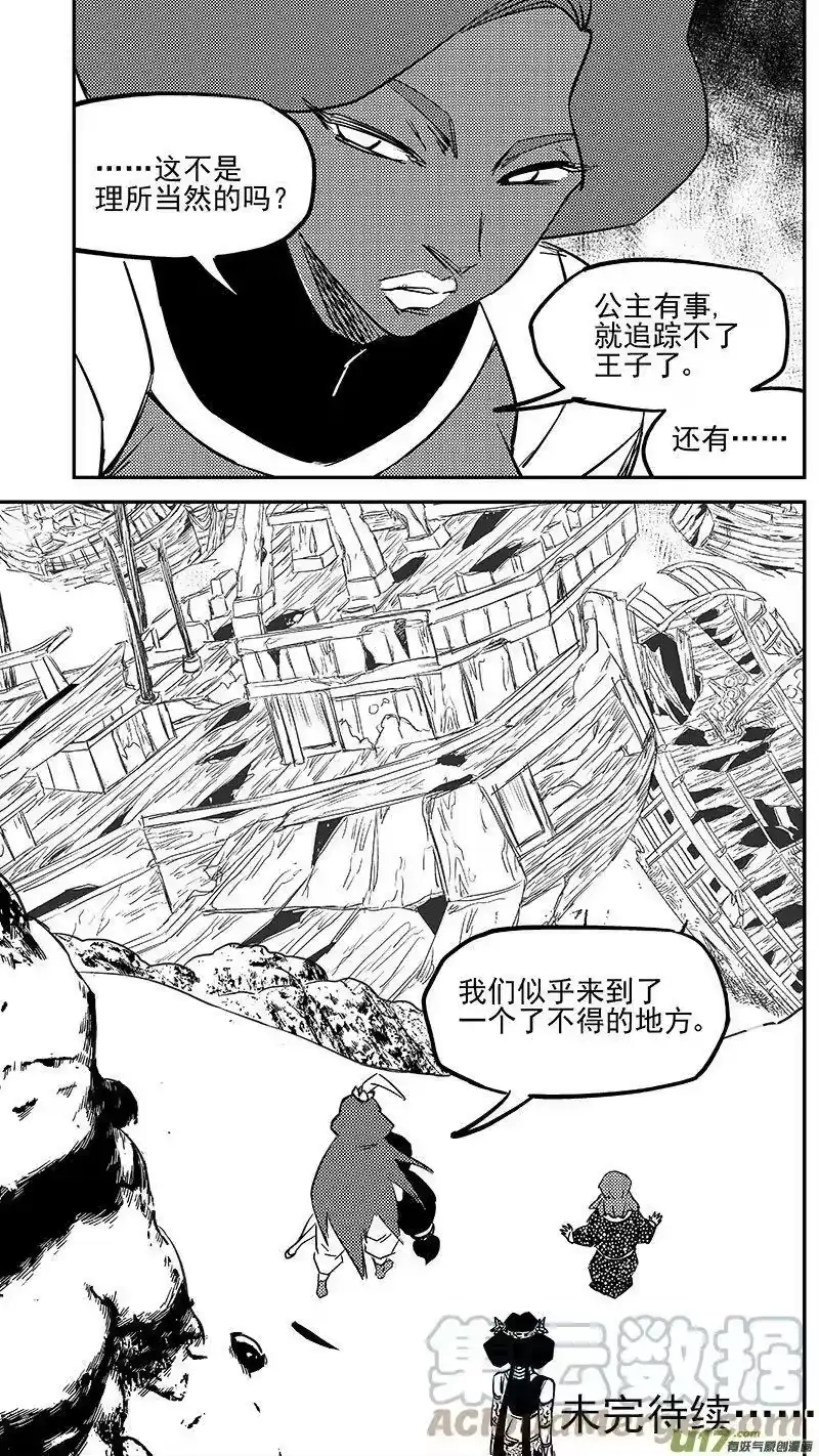 虎x鹤 妖师录_h 474 了不得的地方 第11页