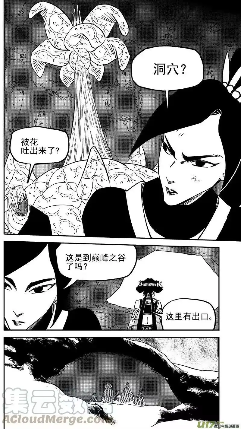 虎x鹤 妖师录_h 474 了不得的地方 第5页