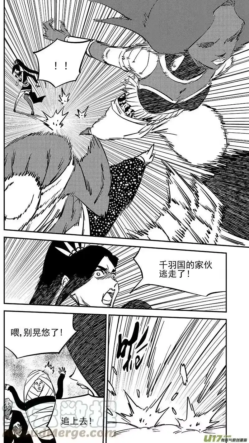 虎x鹤 妖师录_h 474 了不得的地方 第8页