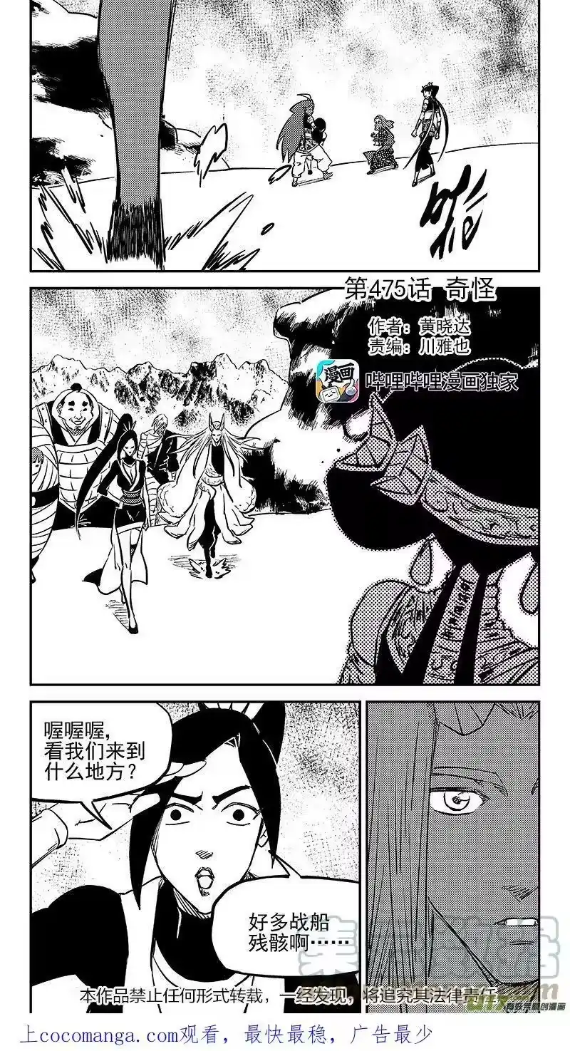 虎x鹤 妖师录_h 475 奇怪 第1页