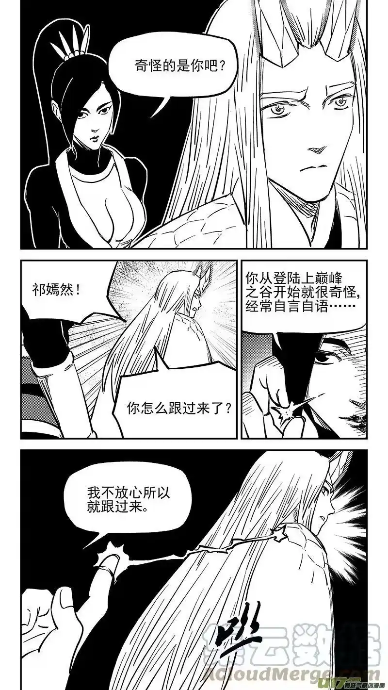 虎x鹤 妖师录_h 475 奇怪 第10页