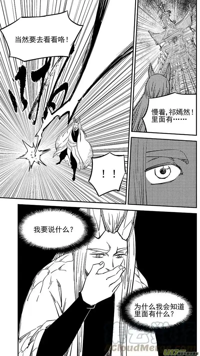虎x鹤 妖师录_h 475 奇怪 第12页