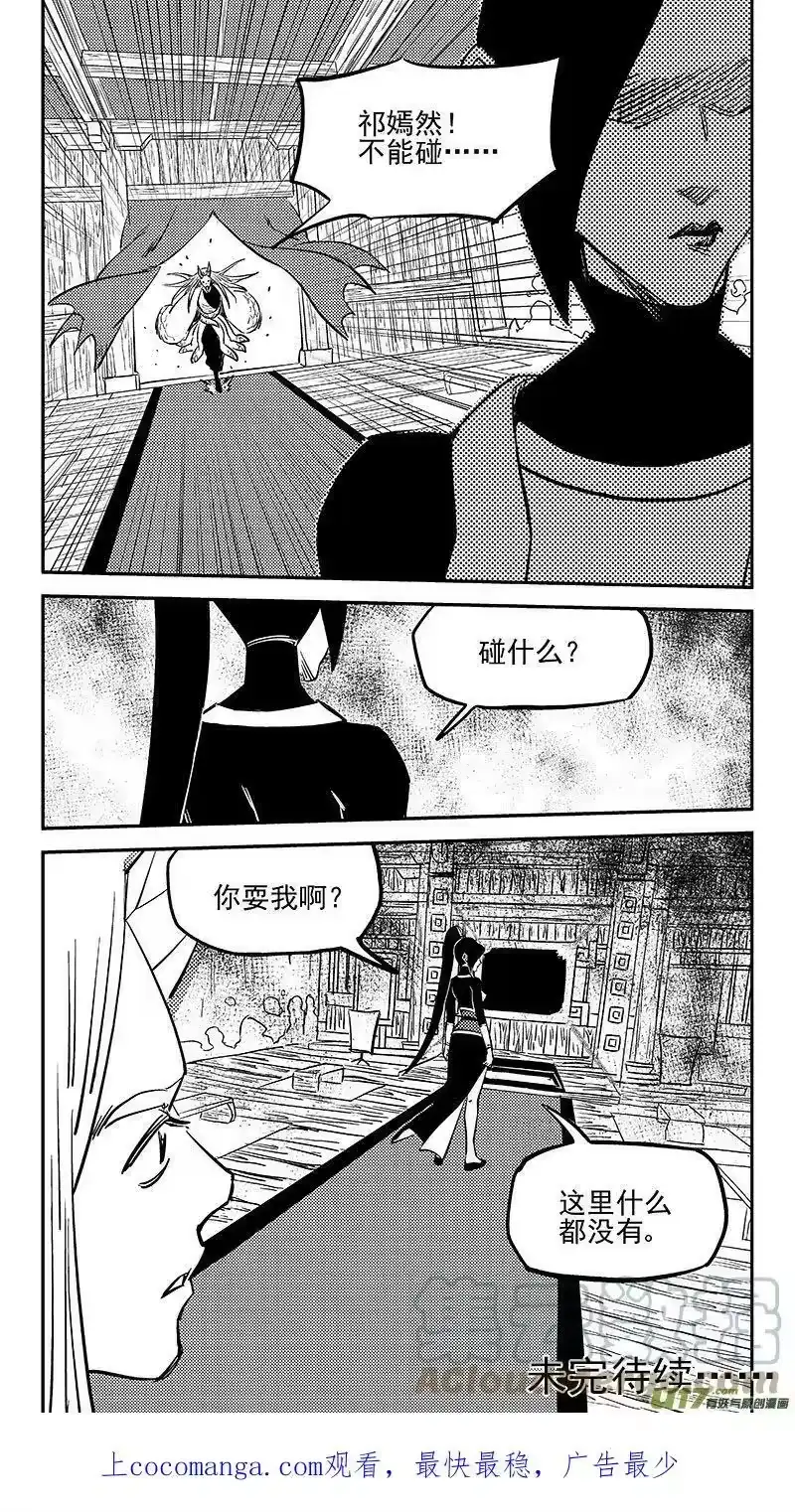 虎x鹤 妖师录_h 475 奇怪 第13页