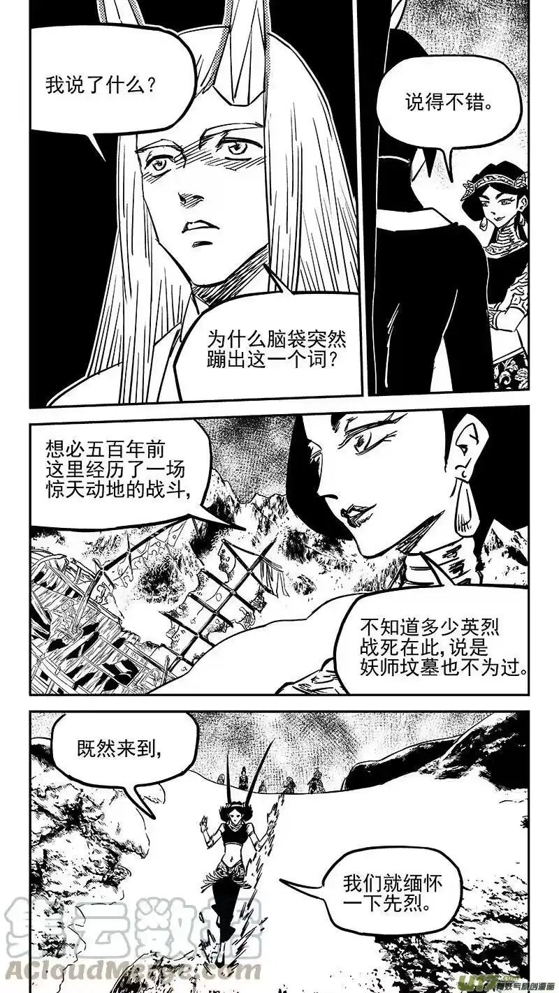 虎x鹤 妖师录_h 475 奇怪 第3页