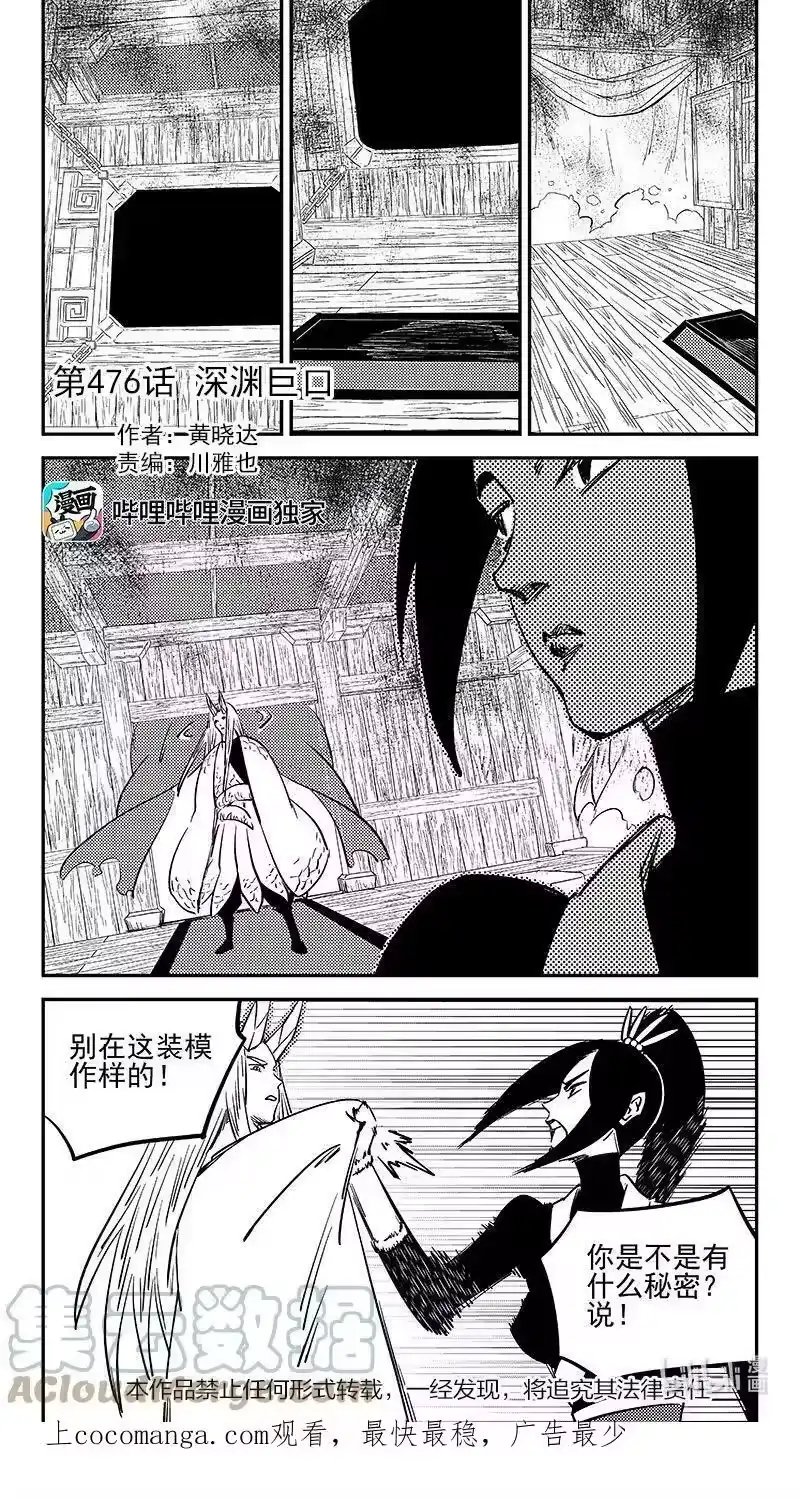 虎x鹤 妖师录_h 476话 深渊巨口 第1页