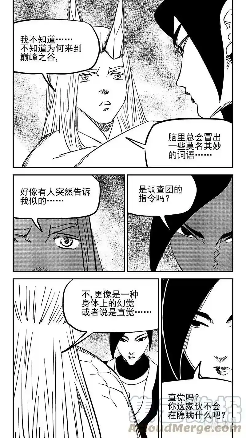 虎x鹤 妖师录_h 476话 深渊巨口 第2页