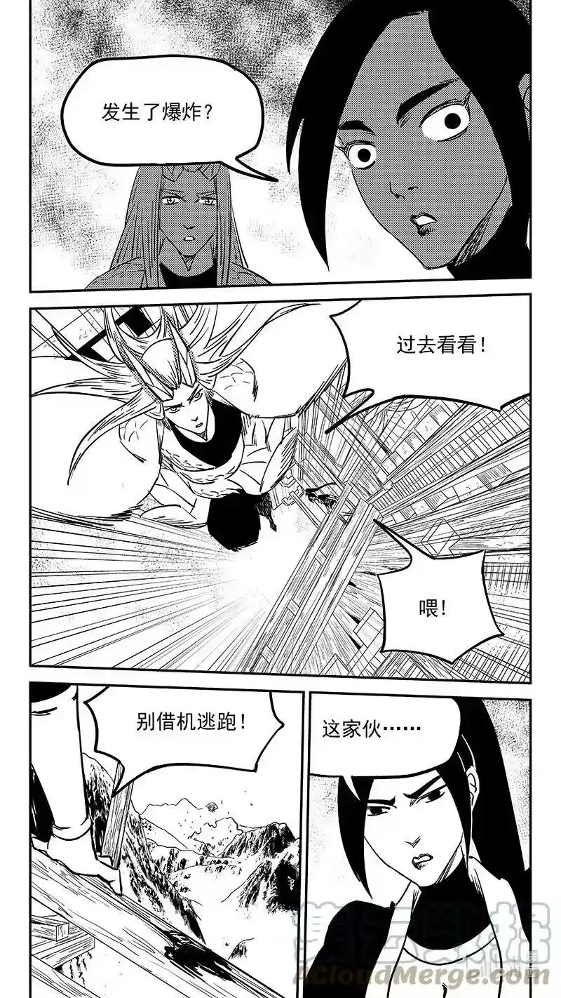 虎x鹤 妖师录_h 476话 深渊巨口 第4页