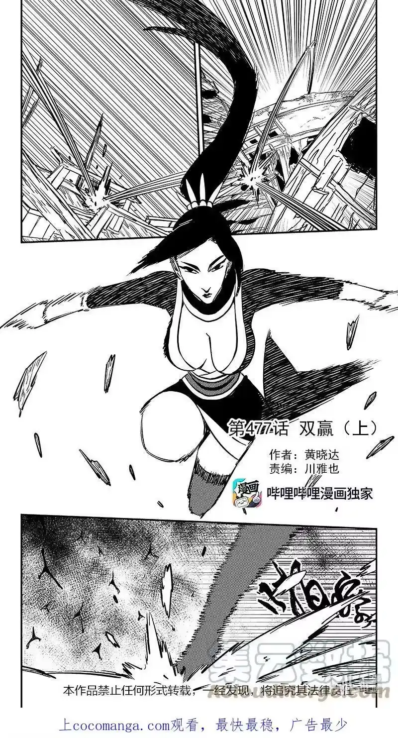 虎x鹤 妖师录_h 477 双赢（上） 第1页