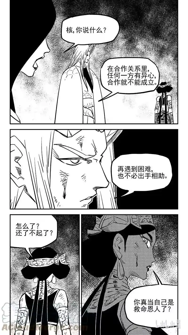 虎x鹤 妖师录_h 477 双赢（上） 第10页