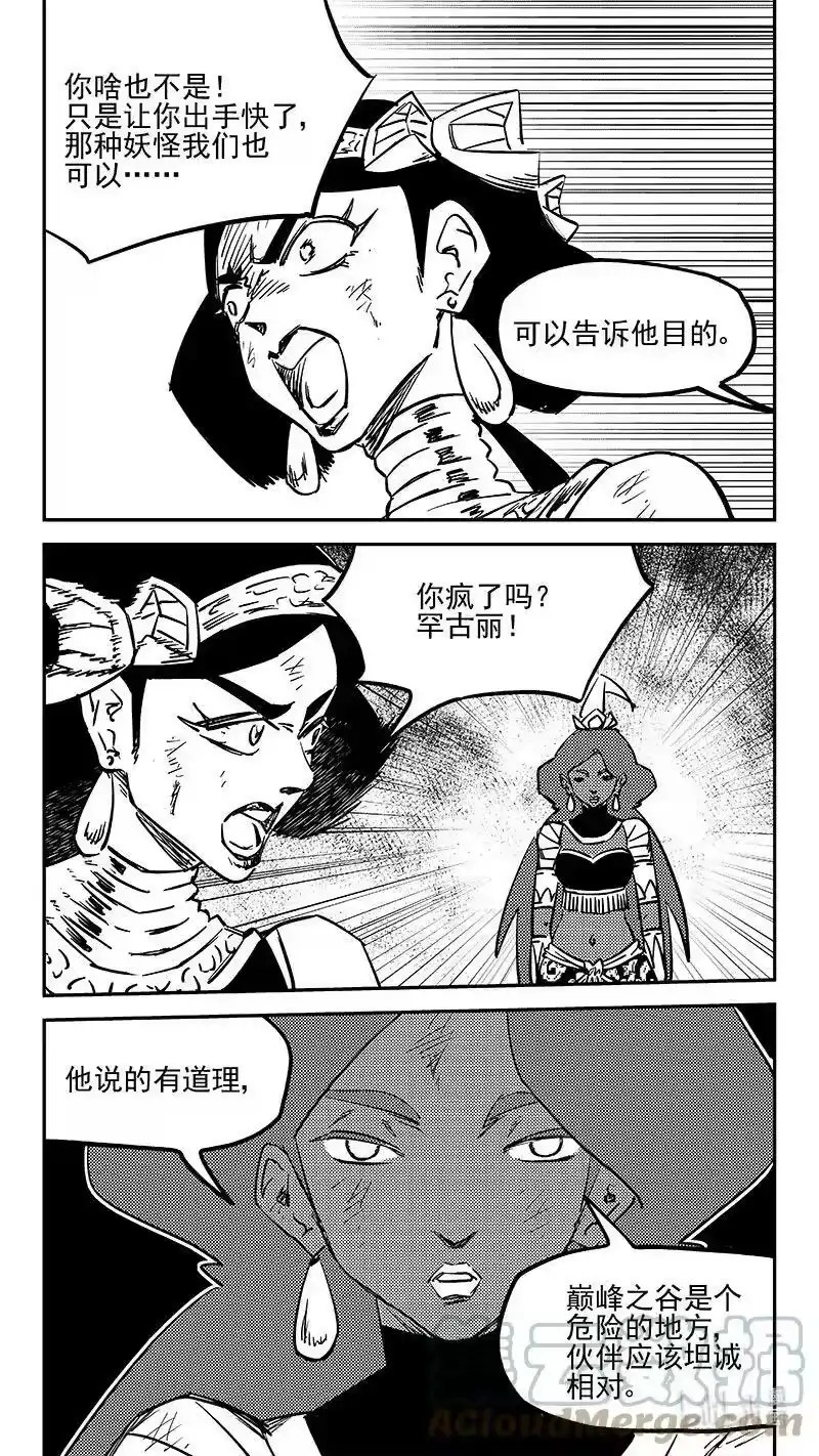 虎x鹤 妖师录_h 477 双赢（上） 第11页