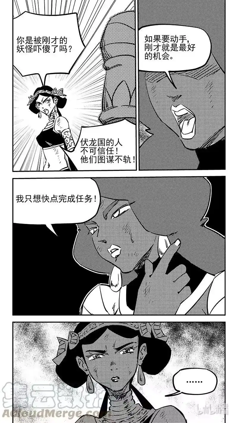 虎x鹤 妖师录_h 477 双赢（上） 第12页