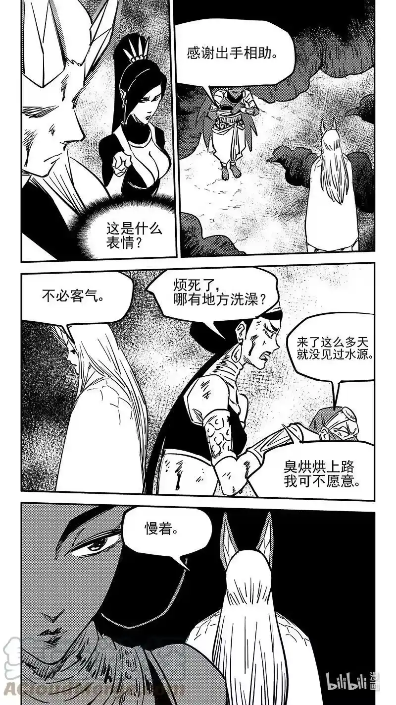 虎x鹤 妖师录_h 477 双赢（上） 第7页