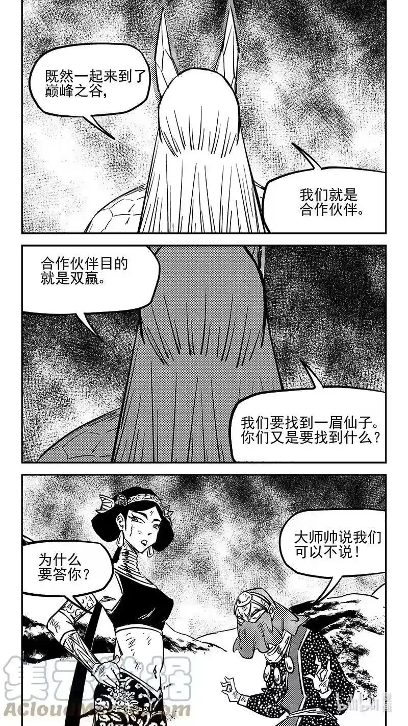 虎x鹤 妖师录_h 477 双赢（上） 第8页