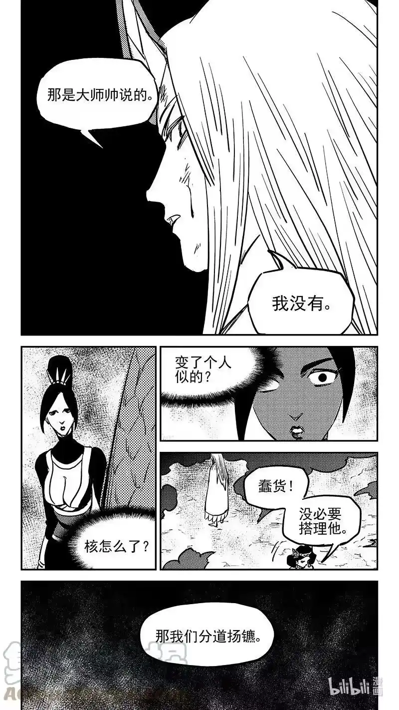 虎x鹤 妖师录_h 477 双赢（上） 第9页