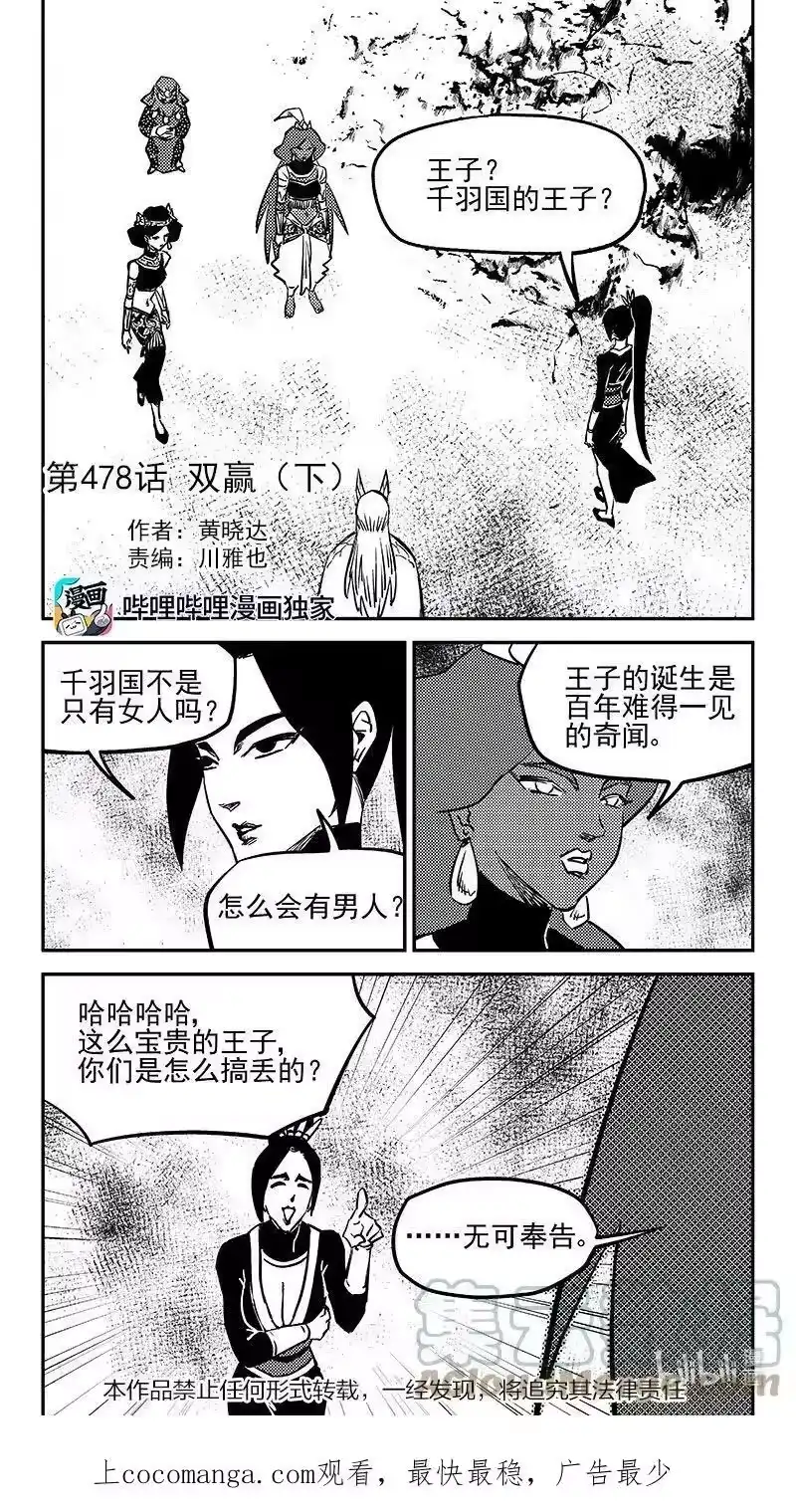 虎x鹤 妖师录_h 478 双赢（下） 第1页