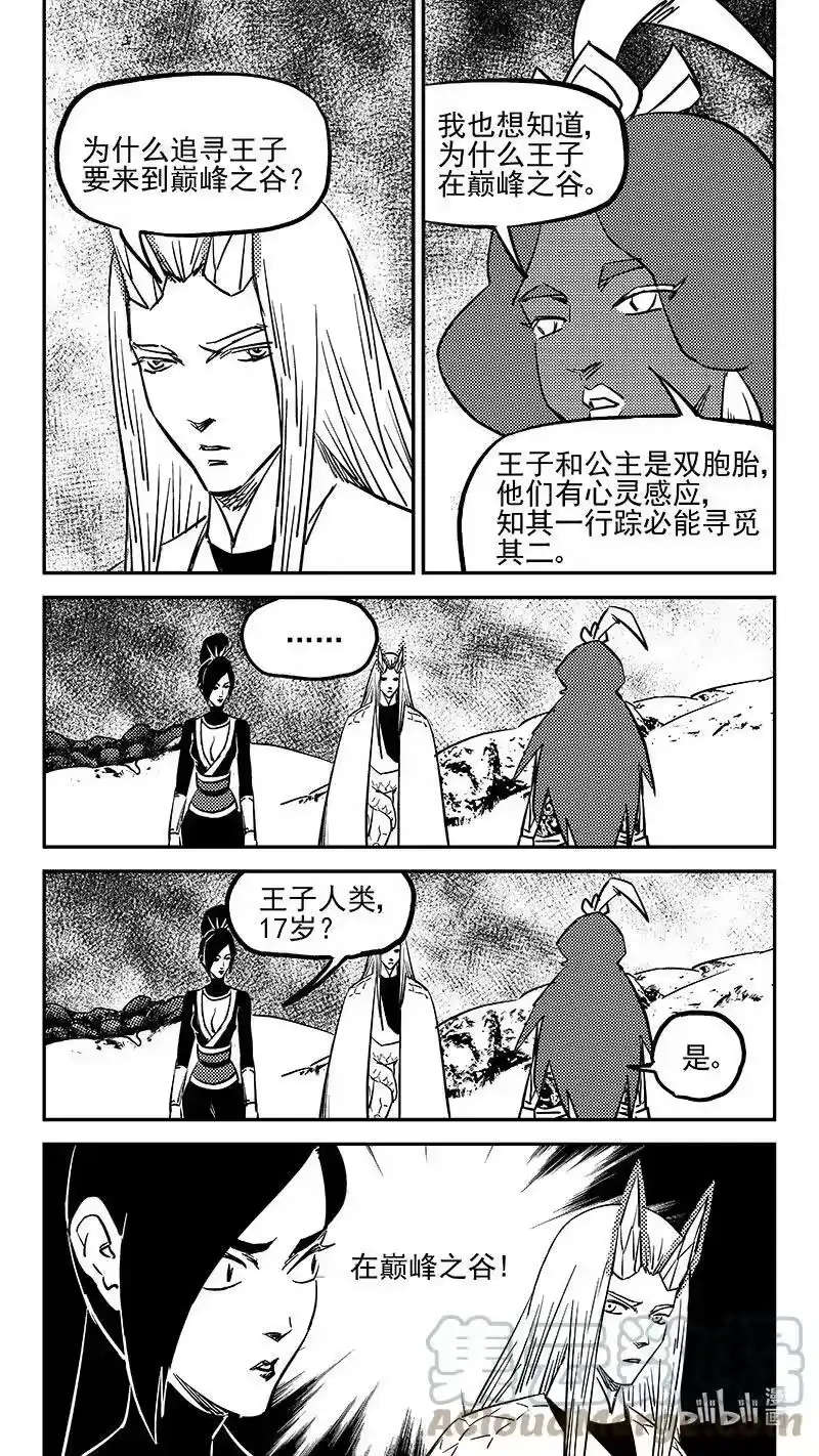 虎x鹤 妖师录_h 478 双赢（下） 第2页