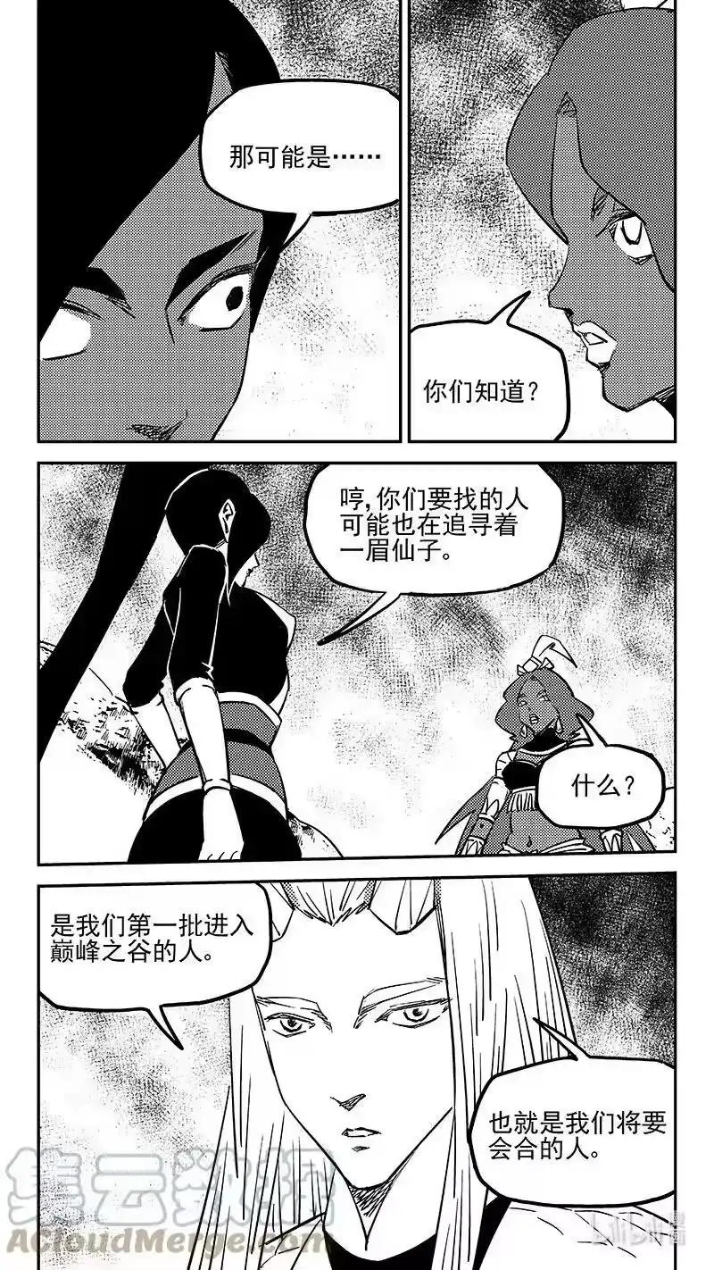 虎x鹤 妖师录_h 478 双赢（下） 第3页