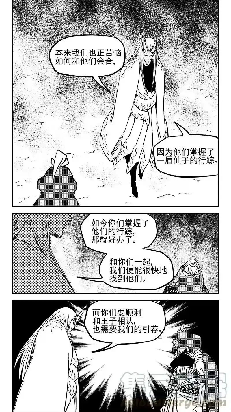 虎x鹤 妖师录_h 478 双赢（下） 第4页