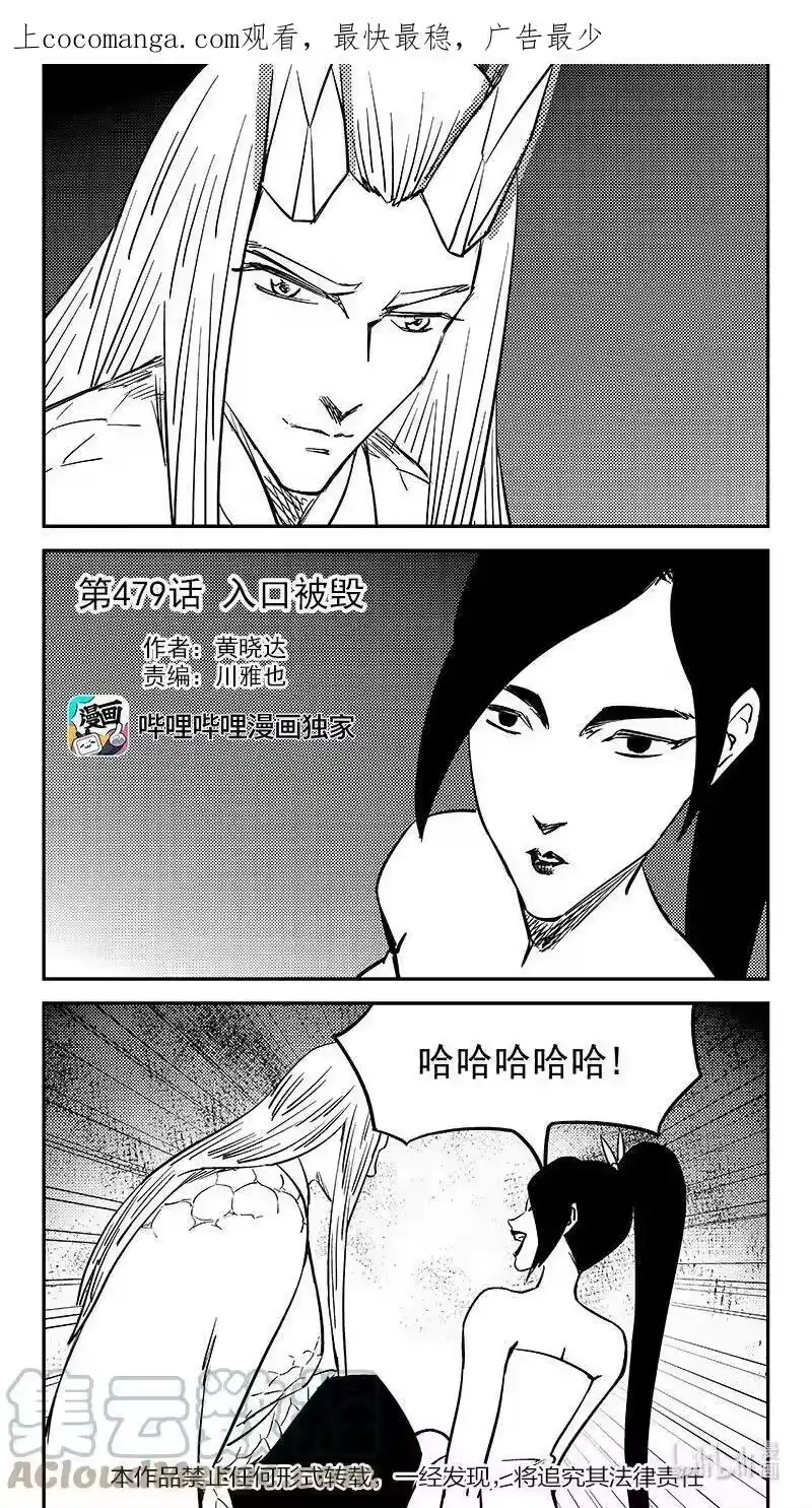 虎x鹤 妖师录_h 479 入口被毁 第1页