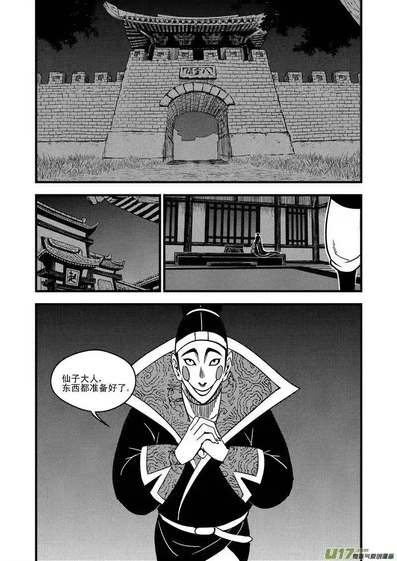 虎x鹤 妖师录_h 48 接近 第11页